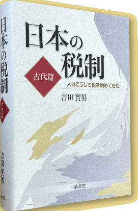 安価 ワタナベ 日本の税制 ビジネス+経済